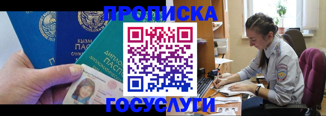 прописка в Никольске