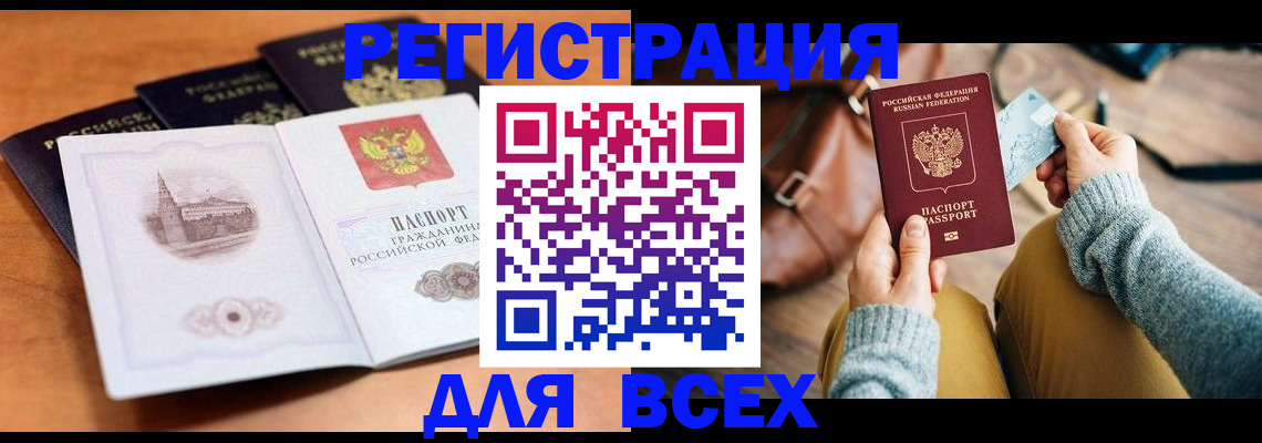 прописка 2025 в Никольске