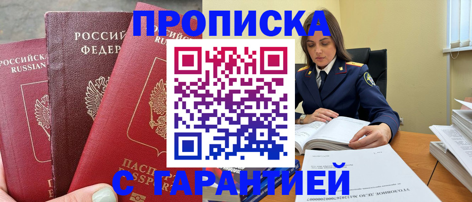 прописка ребенка в Никольске